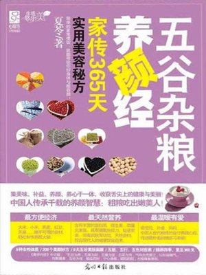 cover image of 五谷杂粮养颜经 (Beauty Nourishment by Whole Grains)